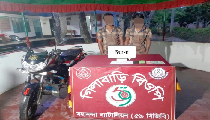 ​ভোলাহাটে ৫৯ বিজিবির অভিযানে ইয়াবাসহ আটক ২