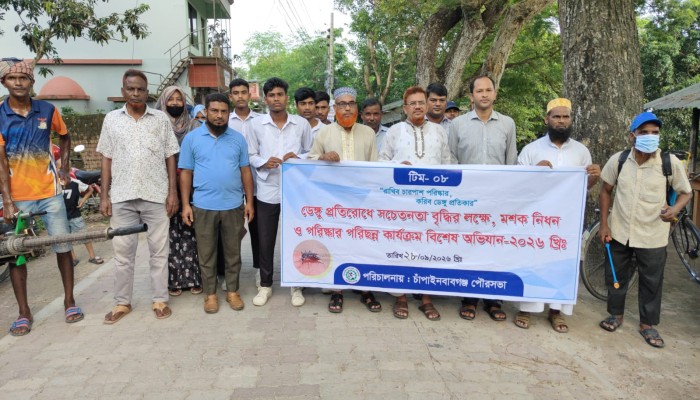 চাঁপাইনবাবগঞ্জ পৌরসভার ৭নং ওয়ার্ডে ডেঙ্গু প্রতিরোধে বিশেষ অভিযান