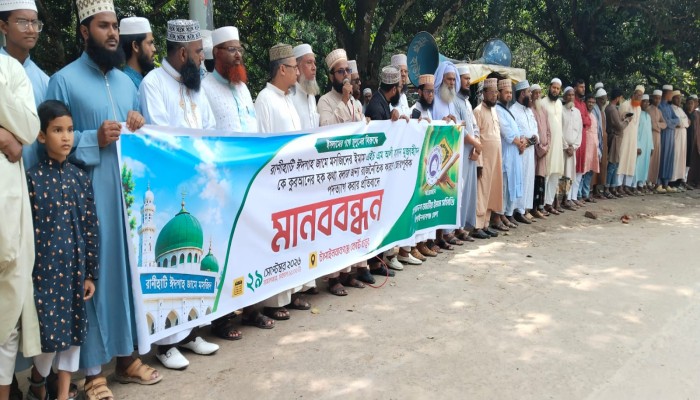 ইমাম হয়রানি বন্ধের দাবিতে চাঁপাইনবাবগঞ্জে মানববন্ধন, জেলা প্রশাসককে স্মারকলিপি