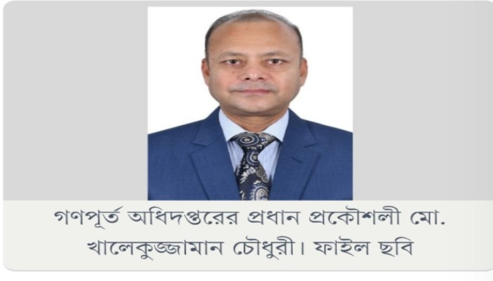 গ্রেড ১ পেল গণপূর্তের প্রধান প্রকৌশলী খালেকুজ্জামান চৌধুরী