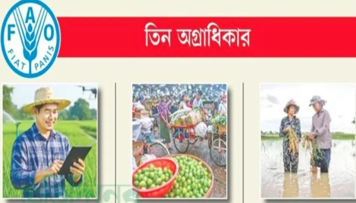 খাদ্যনিরাপত্তায় নতুন প্রযুক্তি ও বিনিয়োগে জোর এফএওর