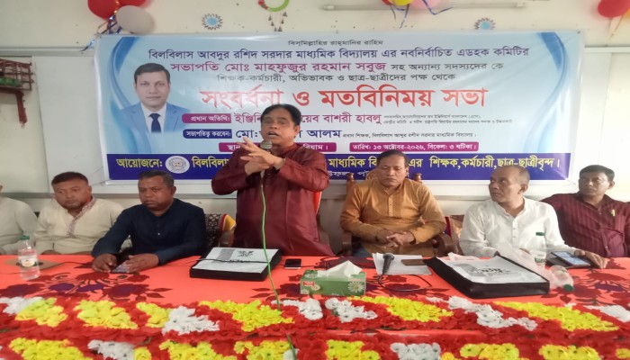 ​বিলবিলাস আব্দুর রশিদ সরদার মা: বিদ্যালয়ের সভাপতিকে সংবর্ধনা প্রদান