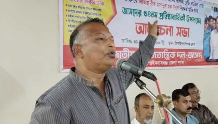 চাঁপাইনবাবগঞ্জে জাসদের ৫৪তম প্রতিষ্ঠাবার্ষিকী উপলক্ষে আলোচনা সভা